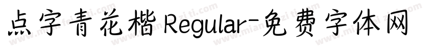 点字青花楷 Regular字体转换